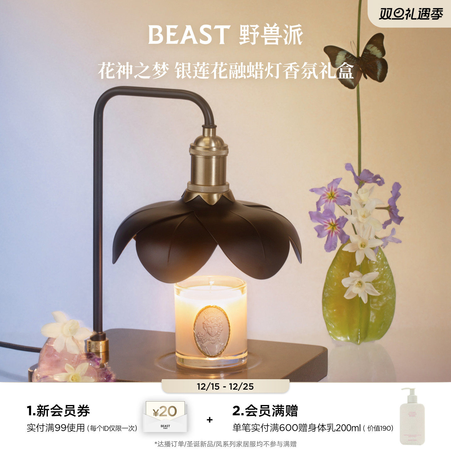 野兽派银莲花香氛融蜡灯礼盒