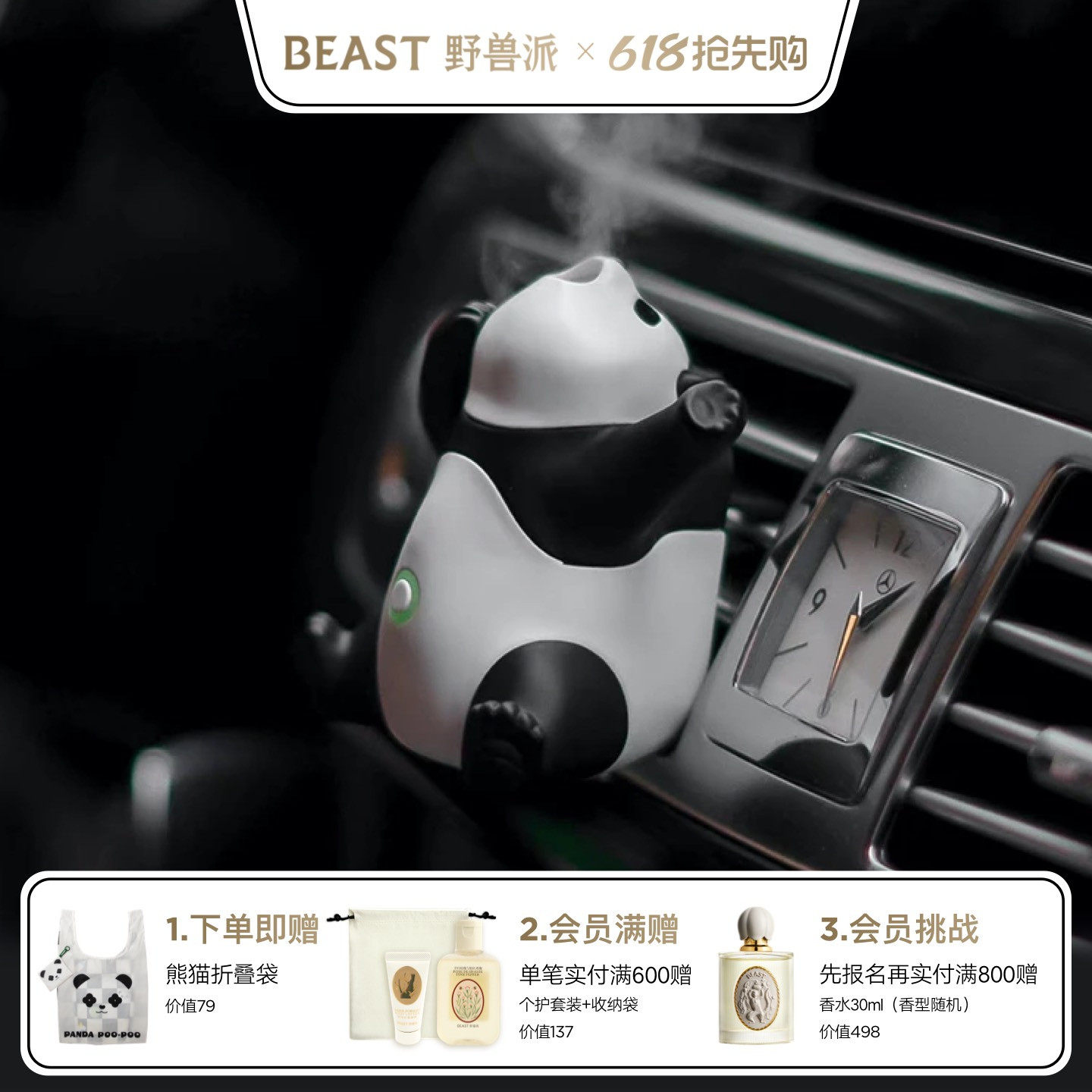 【618限时加赠】野兽派熊猫噗噗打哈欠汽车出风口…