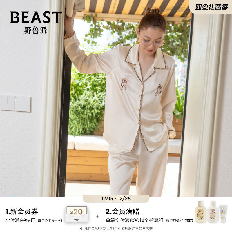 野兽派小狐猴男女同款真丝家居服