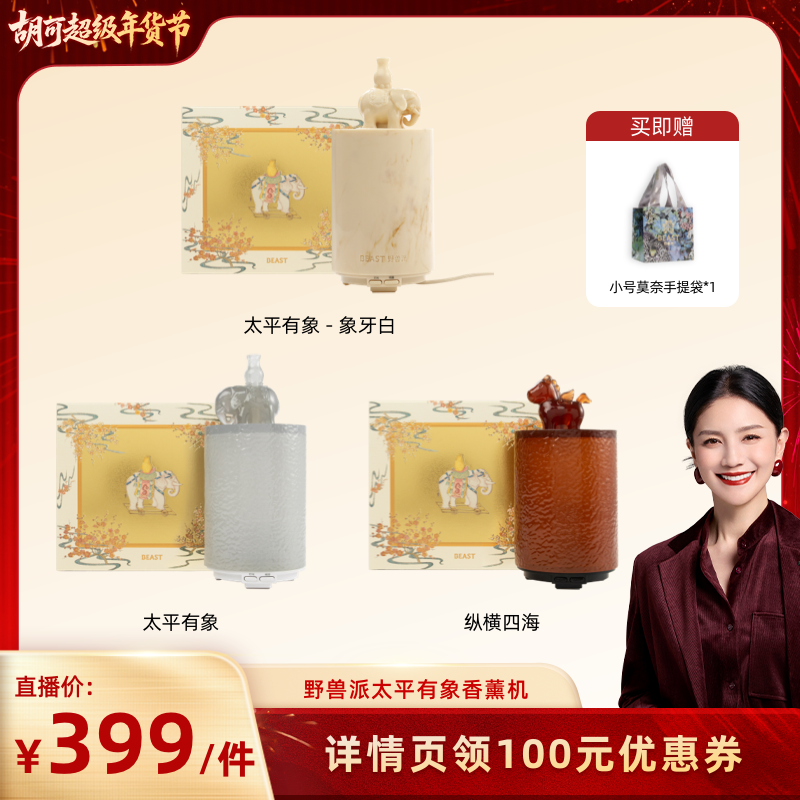 【胡可推荐】野兽派太平有象纵横四海香薰机家居摆件香氛,家居饰品,香薰摆件,淘宝优惠券,粉丝福利购,淘宝优惠卷