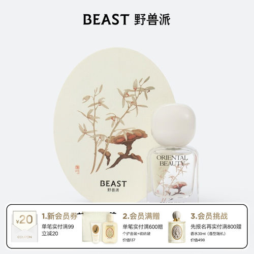 野兽派无忌之檀露水青苔香水