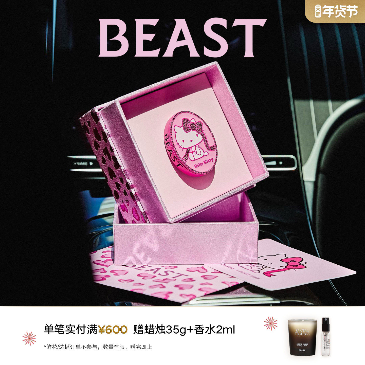 【新年礼物】Hello Kitty 野兽派联名车载香薰汽车内饰出风口香氛,家居饰品,香薰礼盒,淘宝优惠券,粉丝福利购,淘宝优惠卷