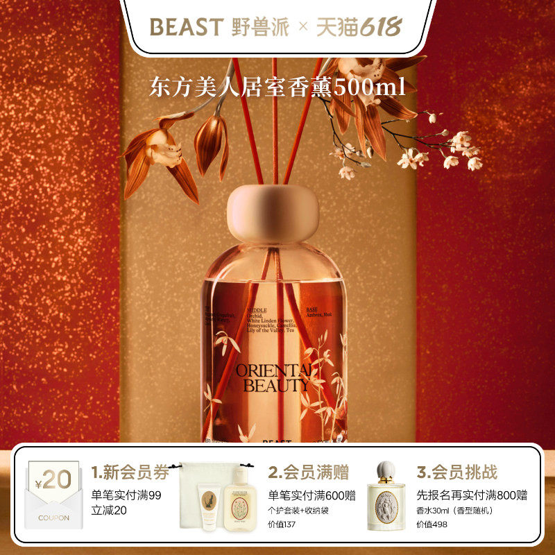 野兽派桂花乌龙樱花香薰散香器室内无火香氛礼盒节日新婚礼物