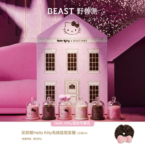 Hello Kitty野兽派联名粉可可公寓Mini香氛蜡烛礼盒新婚生日礼物