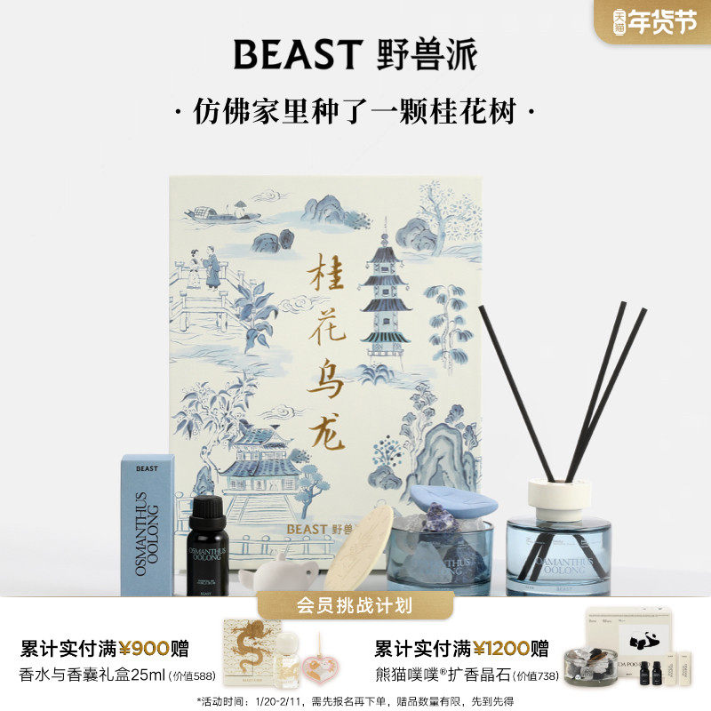 野兽派小温暖礼盒桂花乌龙香薰无火香氛晶石散香器节日生日礼物,家居饰品,香薰礼盒,淘宝优惠券,粉丝福利购,淘宝优惠卷