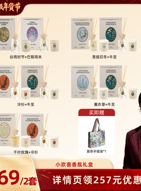 【胡可推荐】野兽派小欢喜香氛礼盒