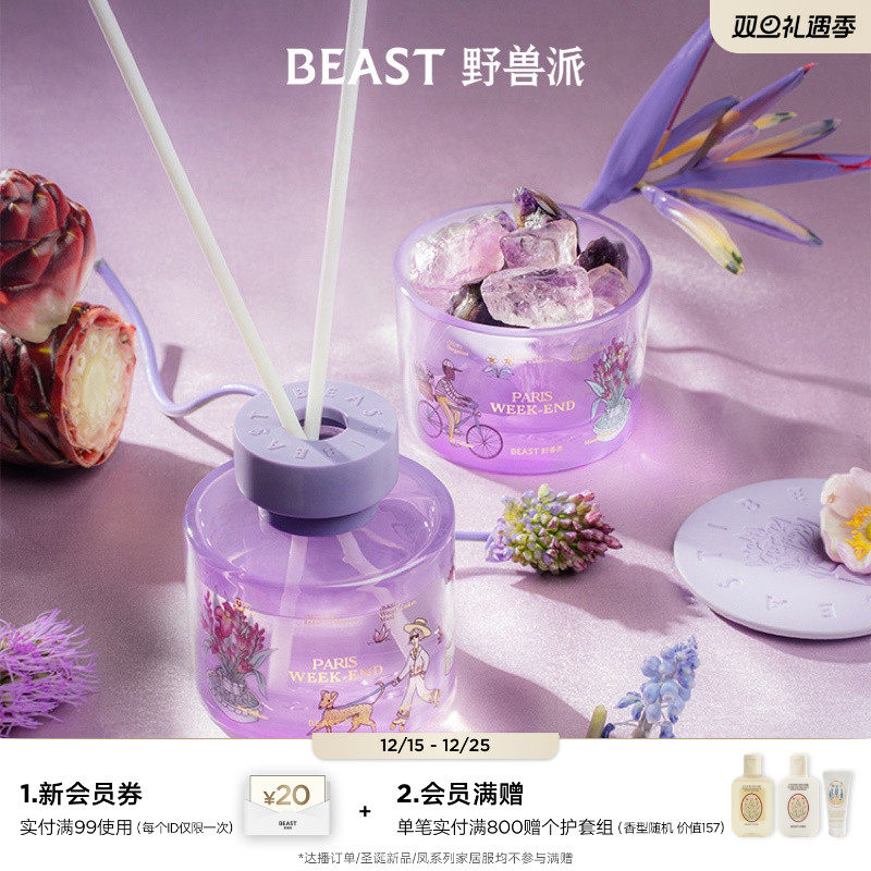 【圣诞礼物】野兽派巴黎周末小温暖香薰礼盒无火香氛散香器生日