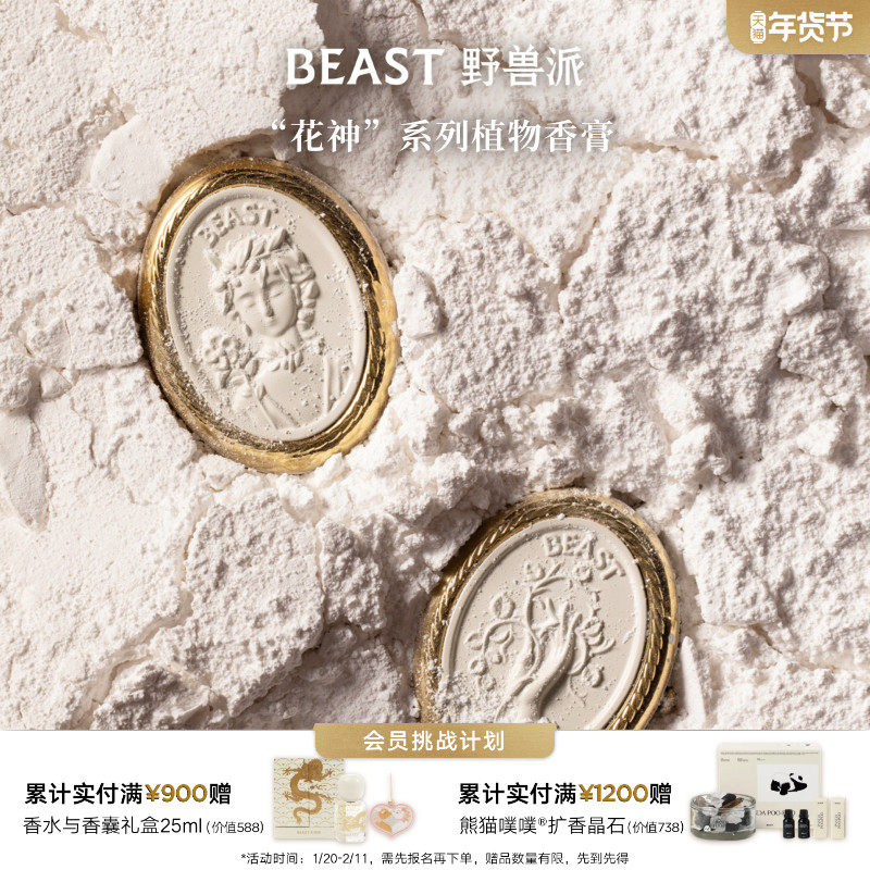野兽派植物香膏香水新婚生日节日礼物送女友,彩妆/香水/美妆工具,香膏,淘宝优惠券,粉丝福利购,淘宝优惠卷