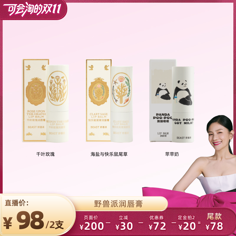 野兽派润唇膏千叶玫瑰