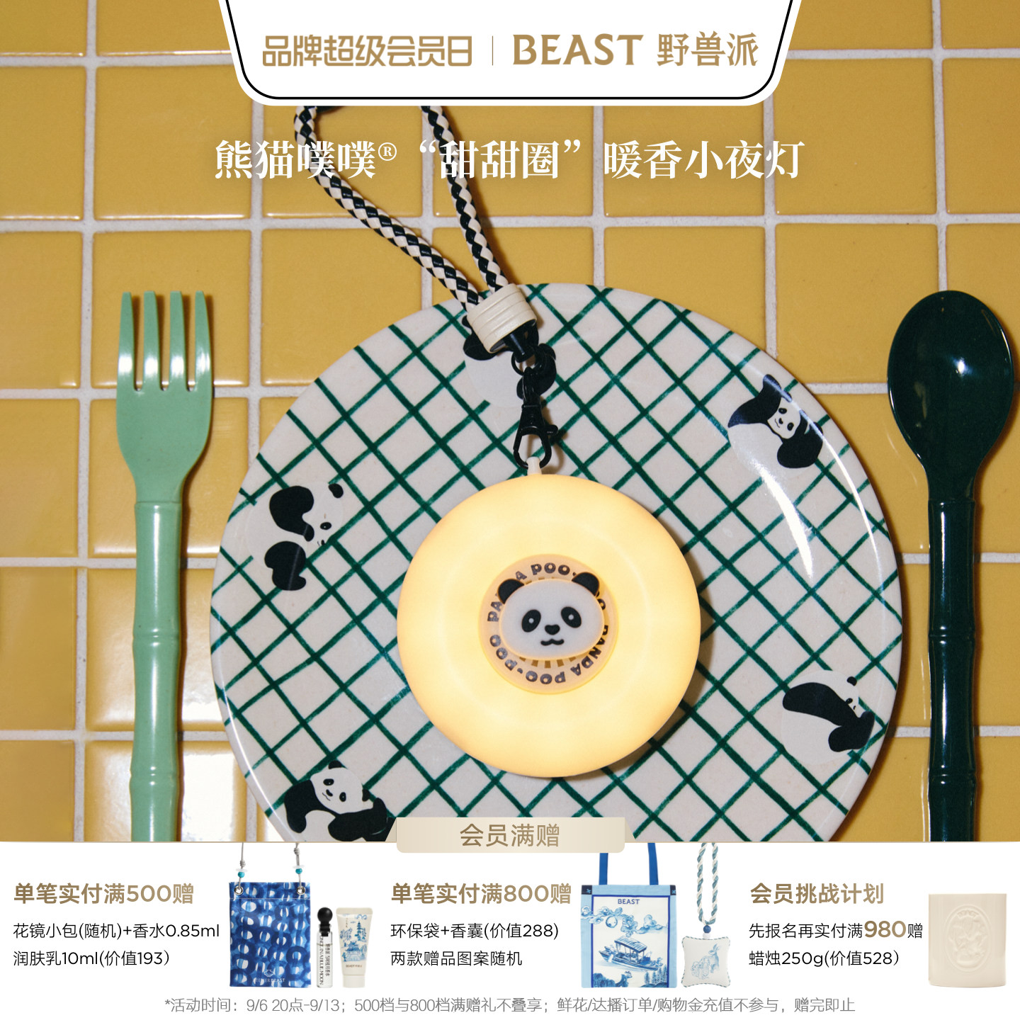 野兽派多功能香氛小夜灯										