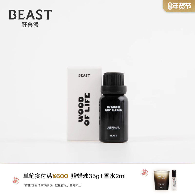 野兽派熊猫噗噗香薰机精油单瓶补充装新婚生日礼物,家居饰品,散香器,淘宝优惠券,粉丝福利购,淘宝优惠卷