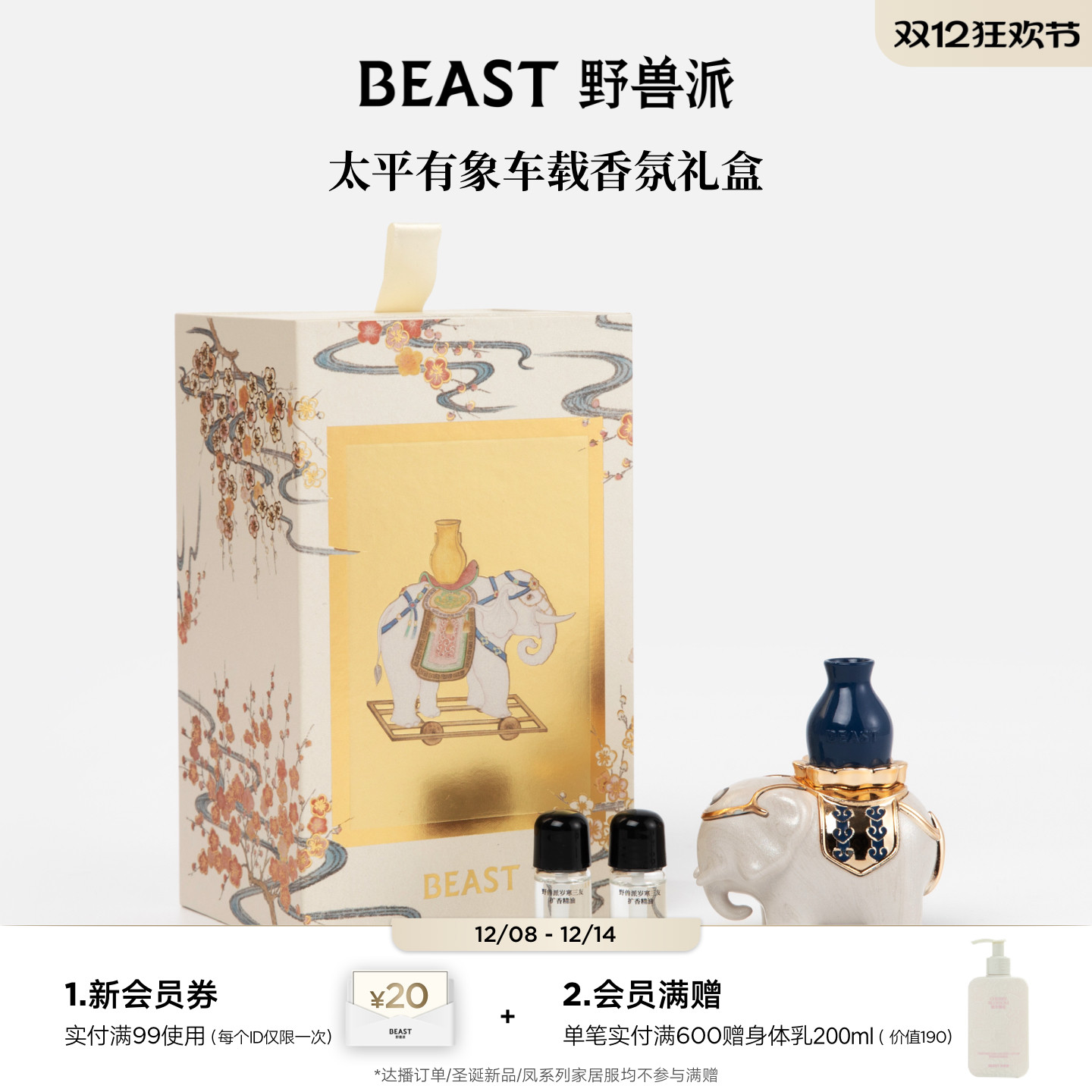 野兽派太平有象车载香氛