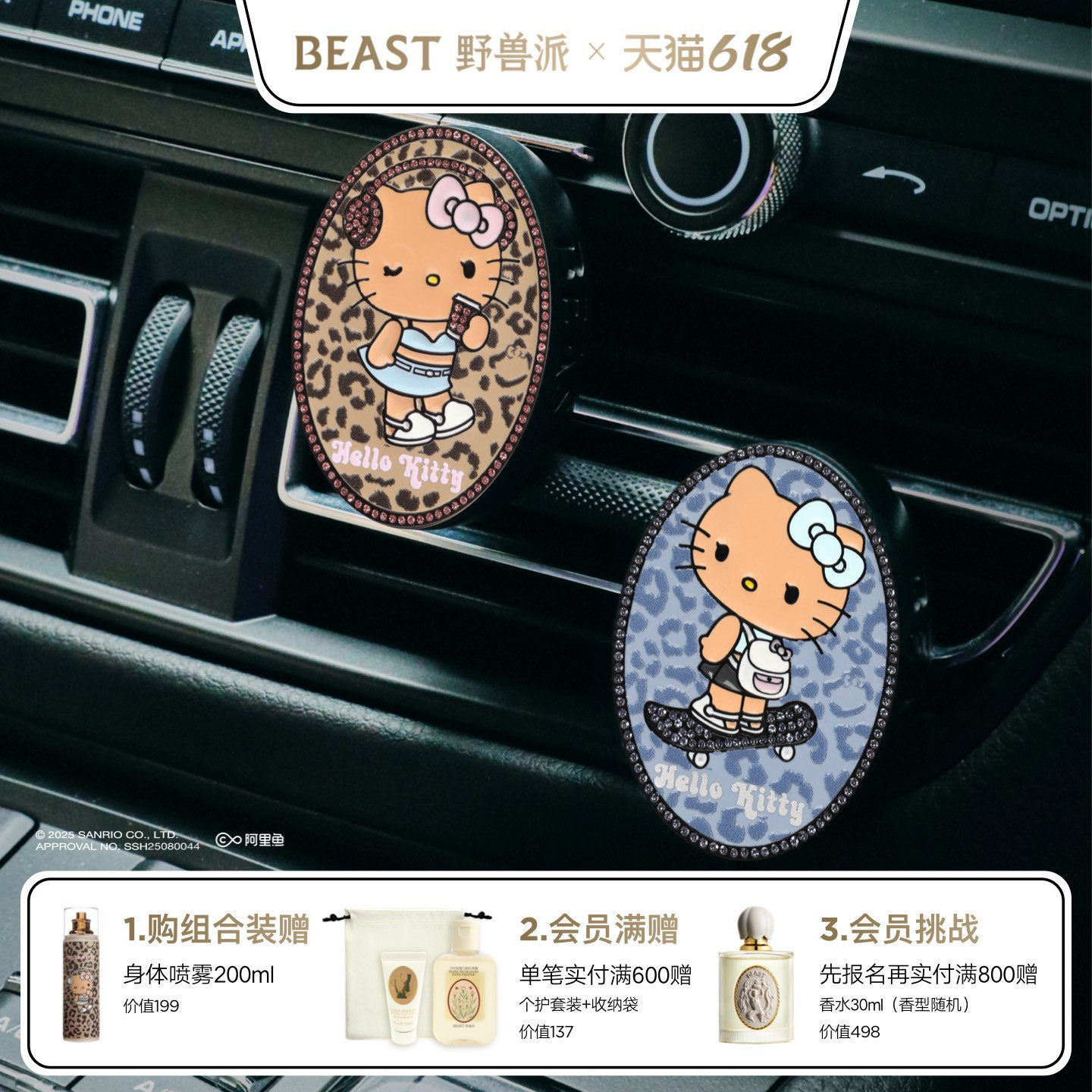 【限时加赠】Hello Kitty野兽派联名豹纹车载香薰内饰生日礼物