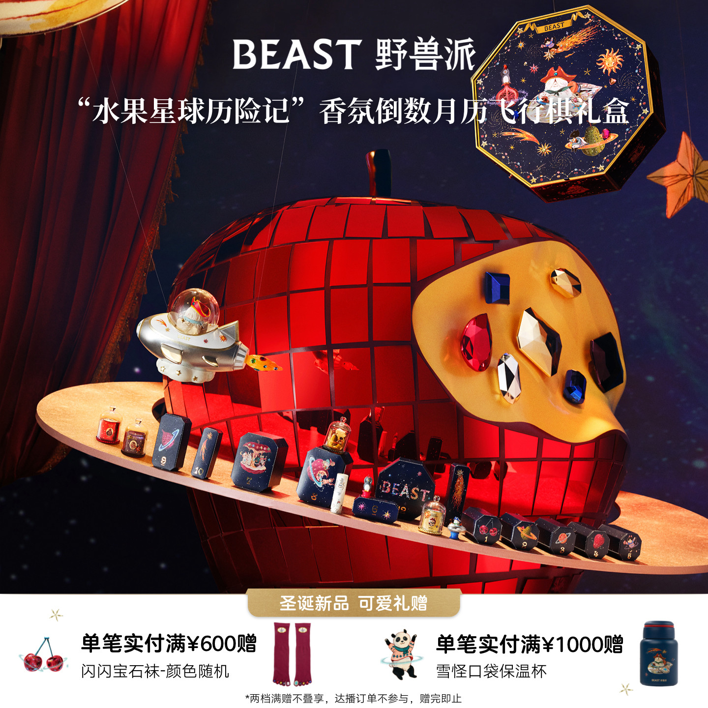 野兽派圣诞香氛倒数礼盒