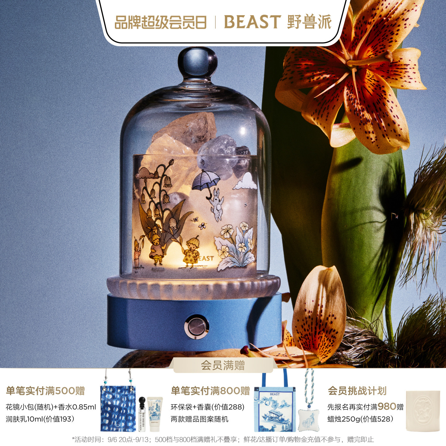 野兽派明星香氛晶石灯图片