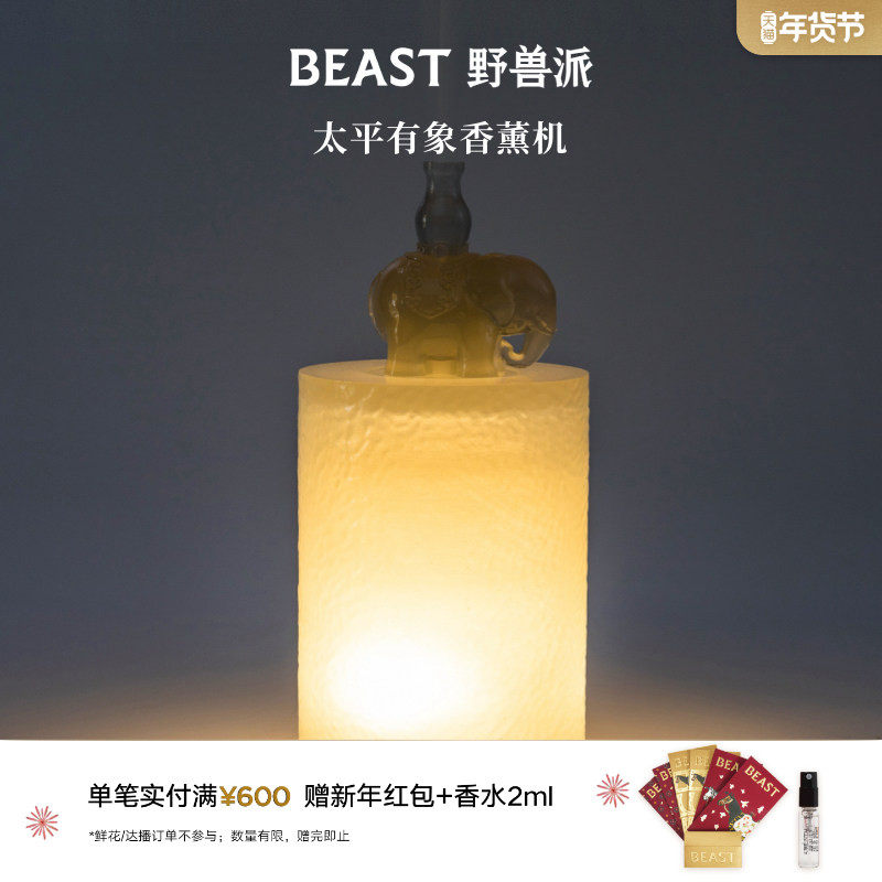 野兽派太平有象纵横四海香薰机家居摆件香氛生日礼物,家居饰品,香薰摆件,淘宝优惠券,粉丝福利购,淘宝优惠卷