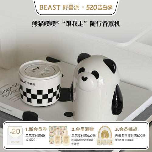 野兽派熊猫噗噗随行车载香薰机