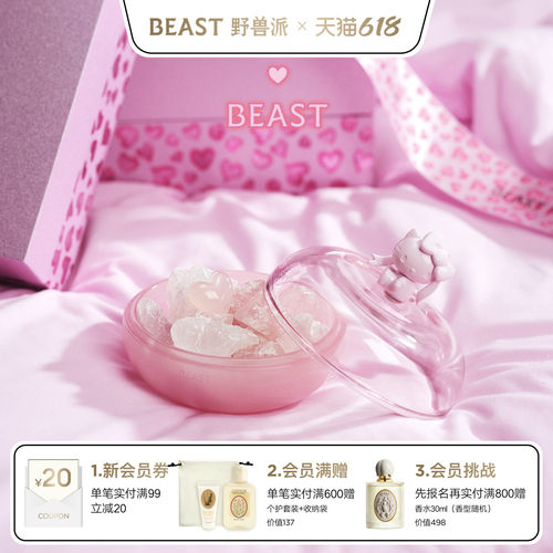 野兽派xHelloKitty晶石香盒
