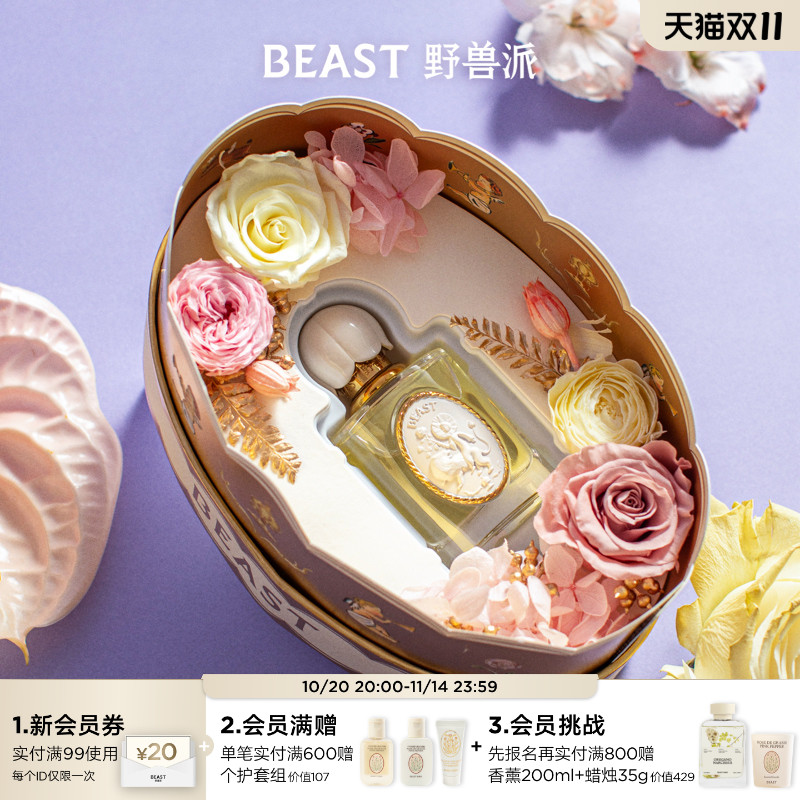 野兽派永生花香水礼盒