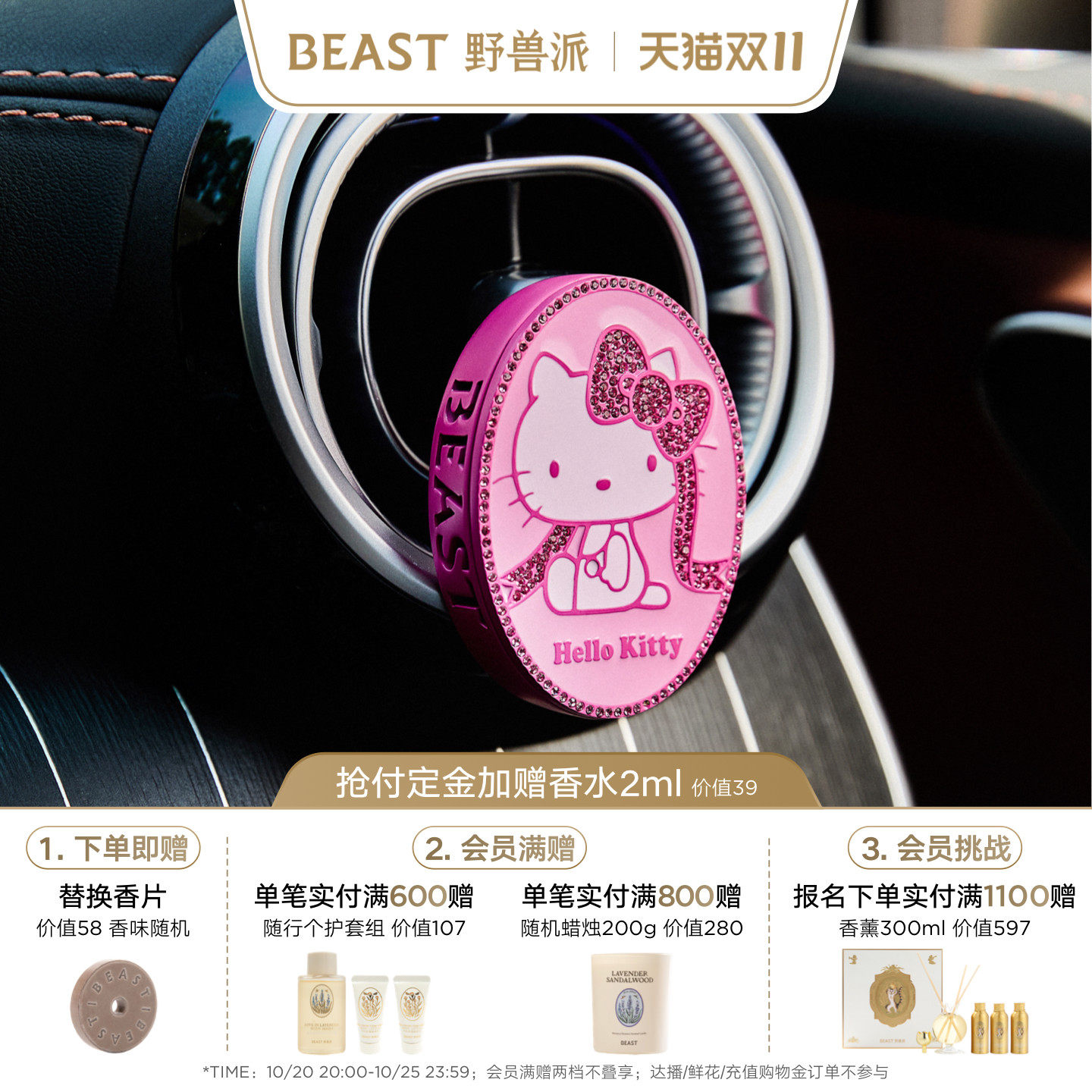 【双11预售】Hello Kitty野兽派联名汽车车载香薰内饰生日礼物