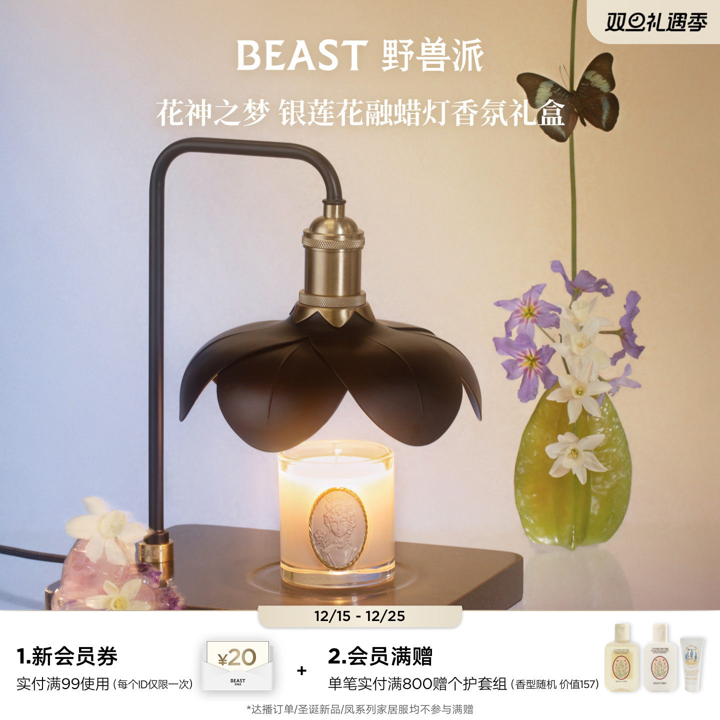 野兽派银莲花香氛融蜡灯礼盒