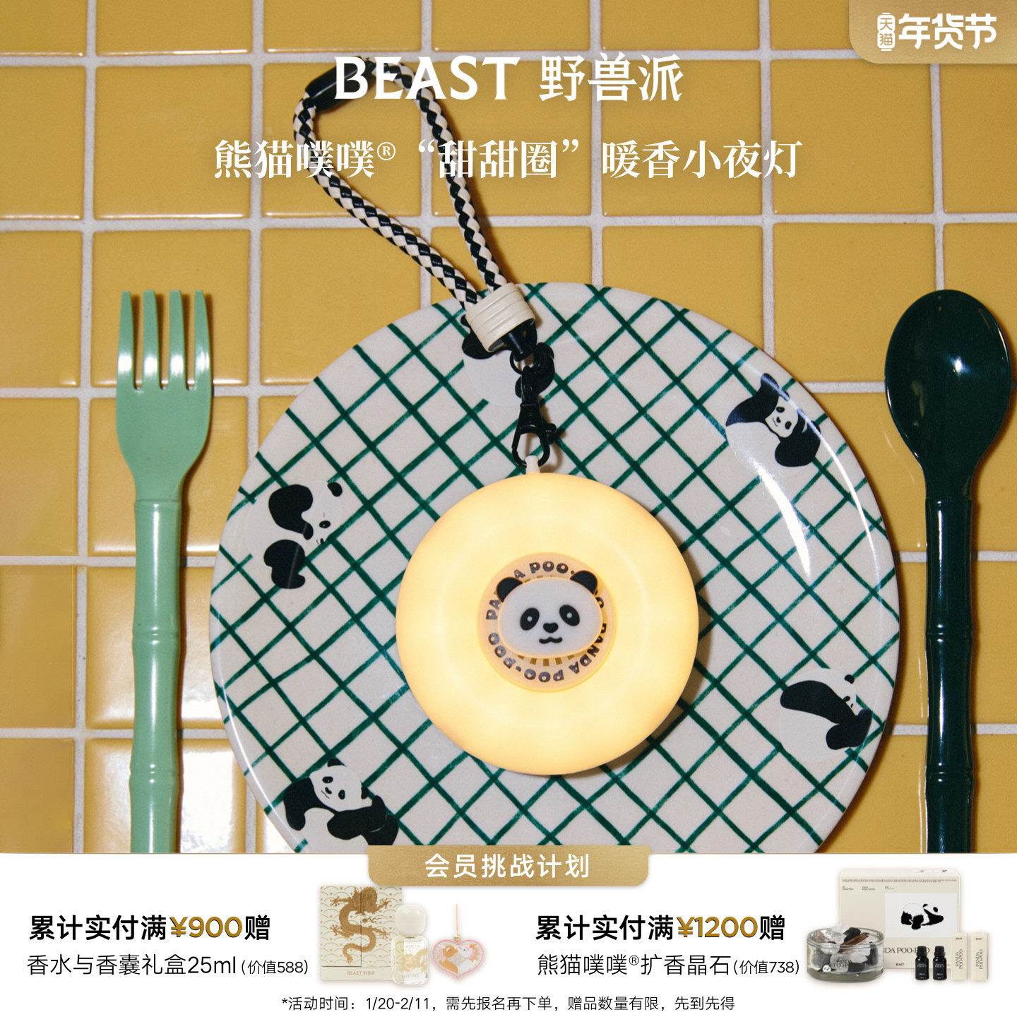 野兽派熊猫噗噗多功能车载香薰暖香小夜灯挂件,家居饰品,香薰礼盒,淘宝优惠券,粉丝福利购,淘宝优惠卷