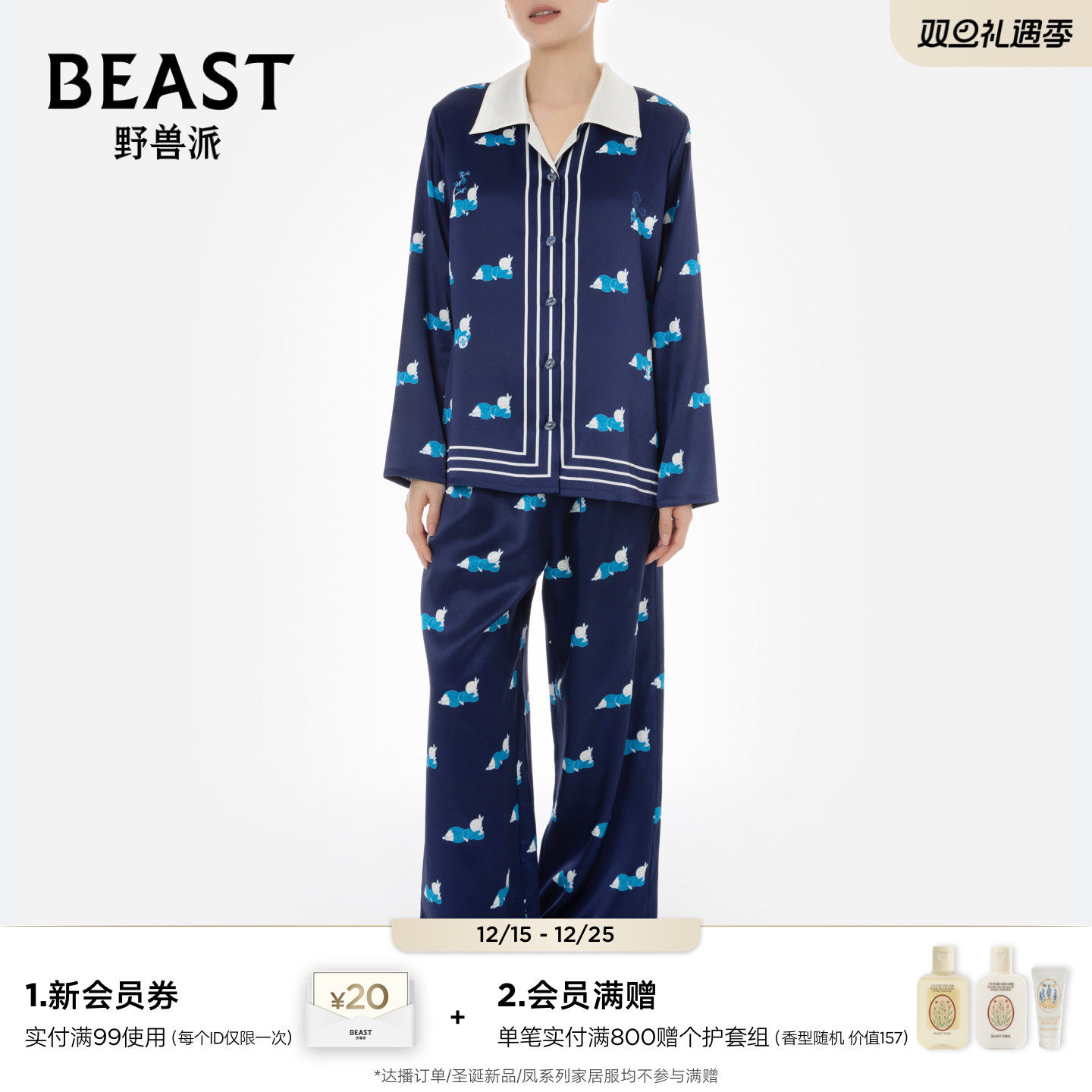 野兽派桂兔真丝印花长袖套装