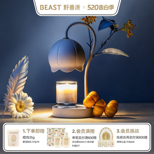 野兽派小小铃兰灯香氛礼盒