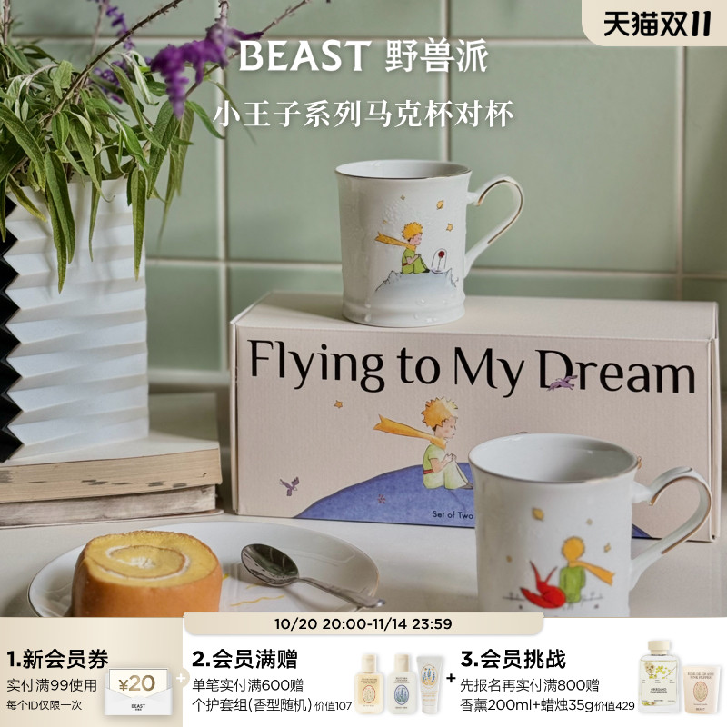 【双十一限时满赠】野兽派小王子马克杯情侣水杯套装骨瓷杯子生日