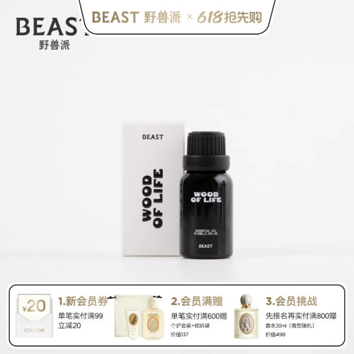 野兽派熊猫噗噗香薰机精油