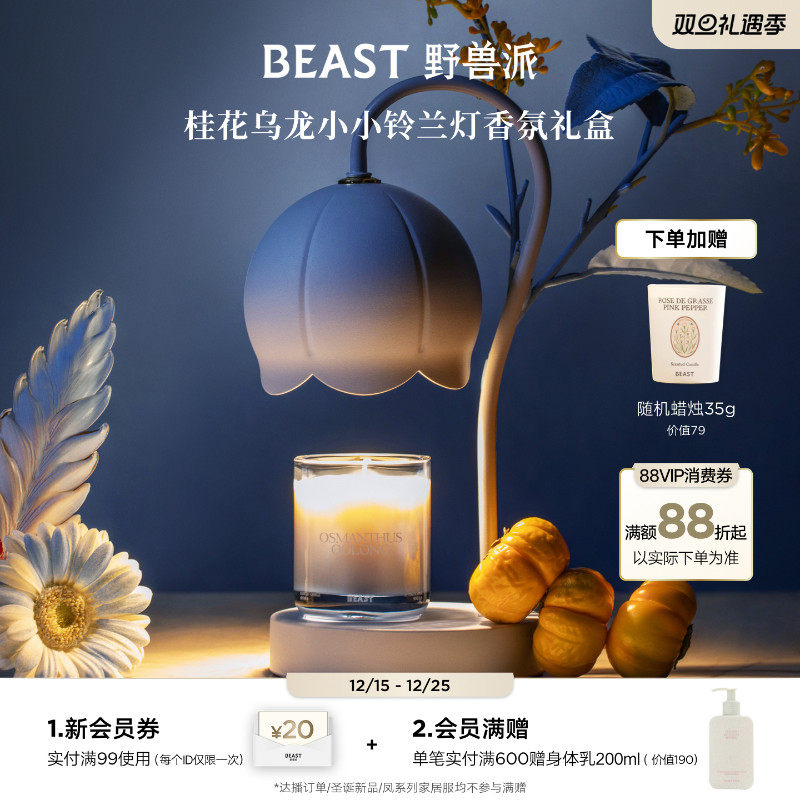 野兽派小小铃兰灯香氛礼盒