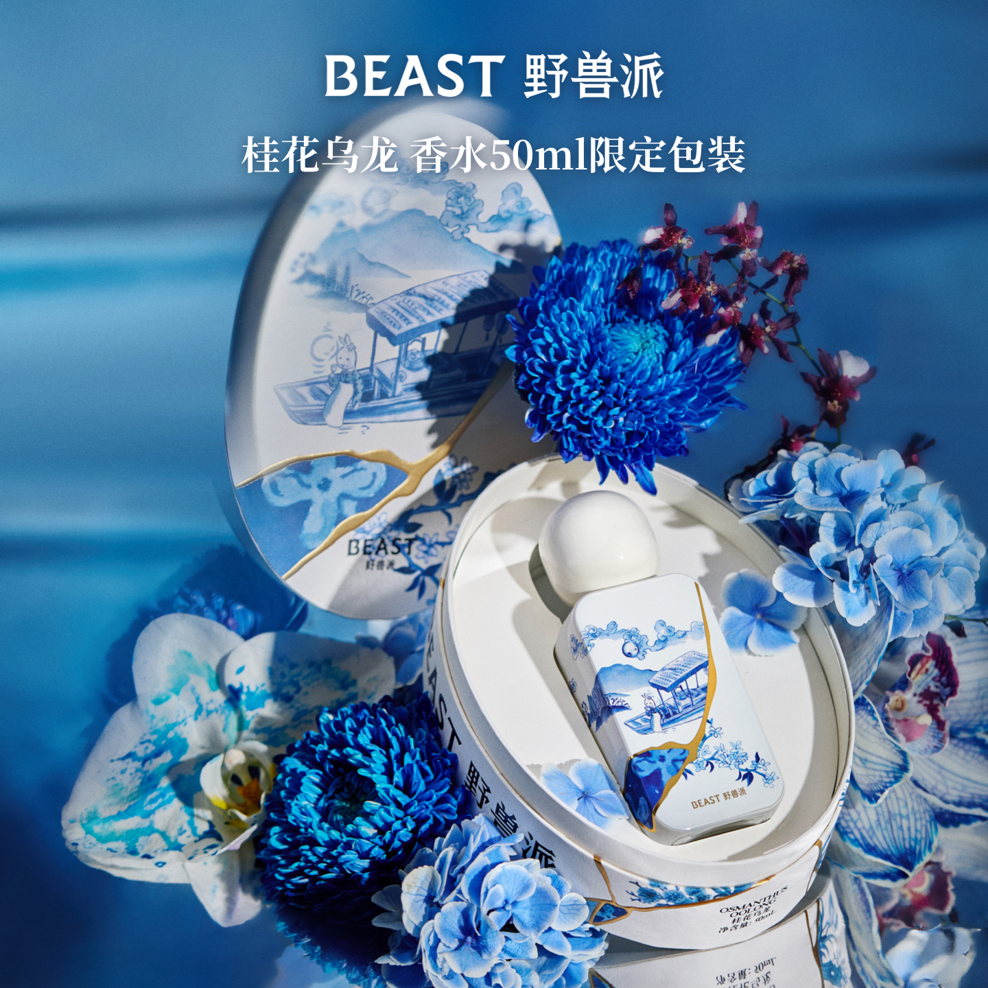 野兽派桂花乌龙露水青苔香水