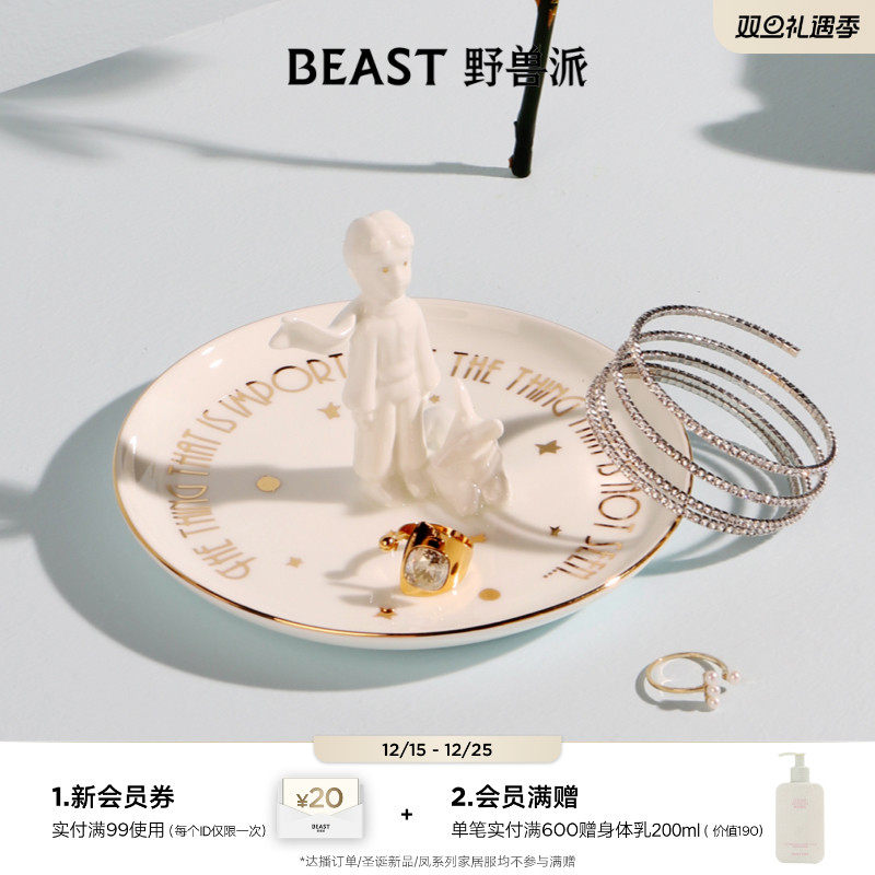 野兽派小王子家居托盘首饰盒