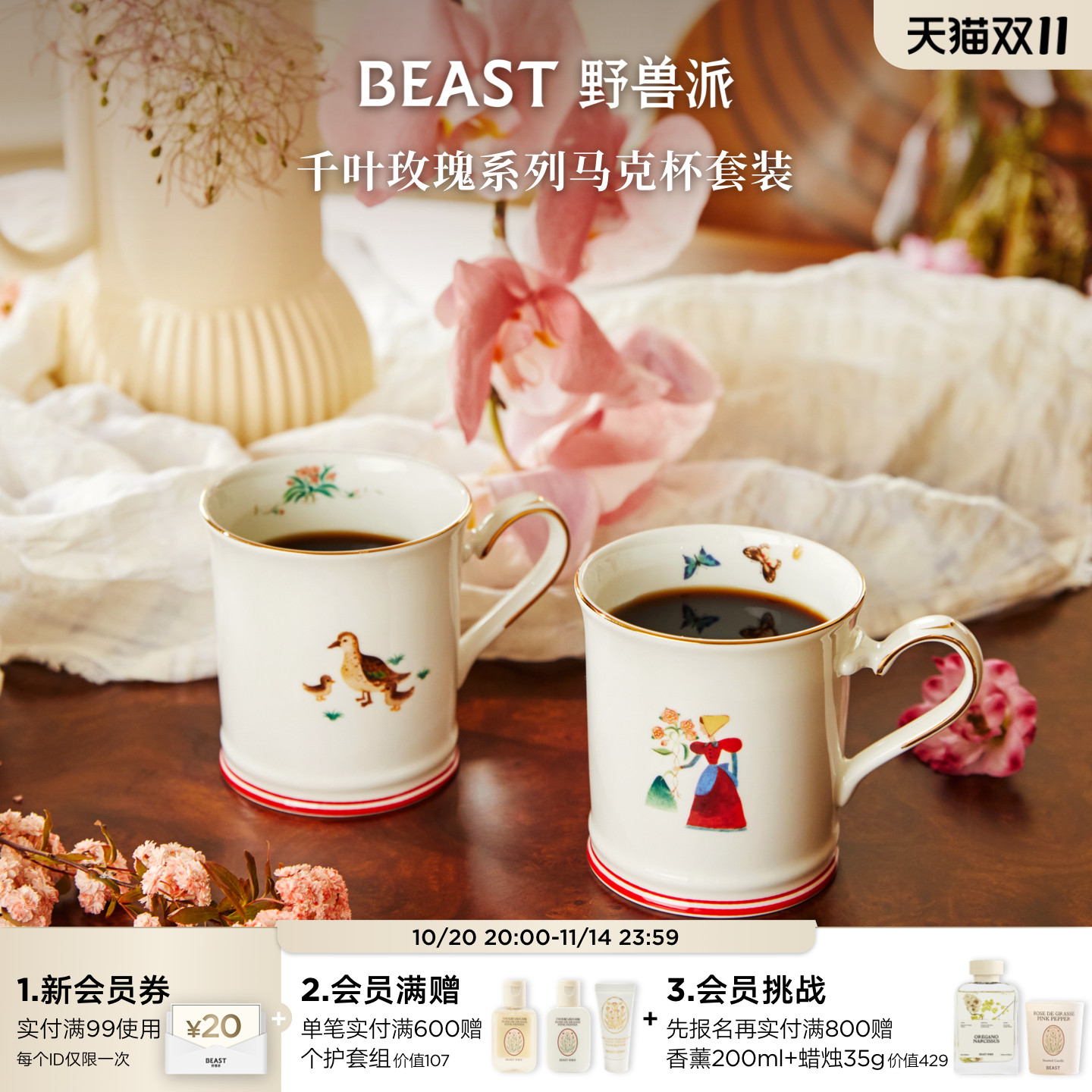 野兽派千叶玫瑰马克对杯