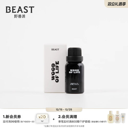 野兽派熊猫噗噗香薰机精油