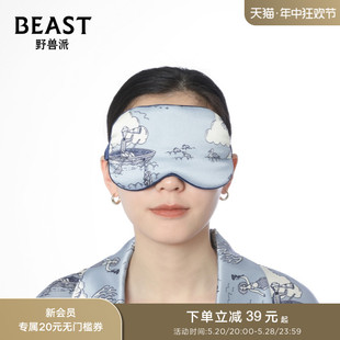 THEBEAST 22姆米真丝眼罩遮光睡眠眼罩创意礼品生日伴手礼 野兽派