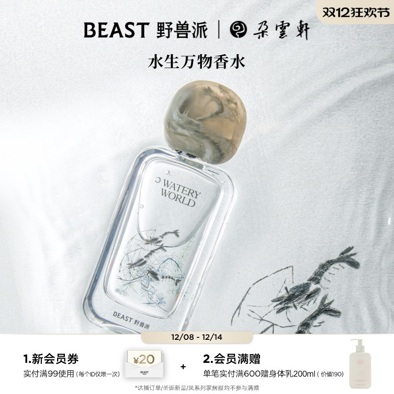 野兽派水生万物香水礼盒25ml