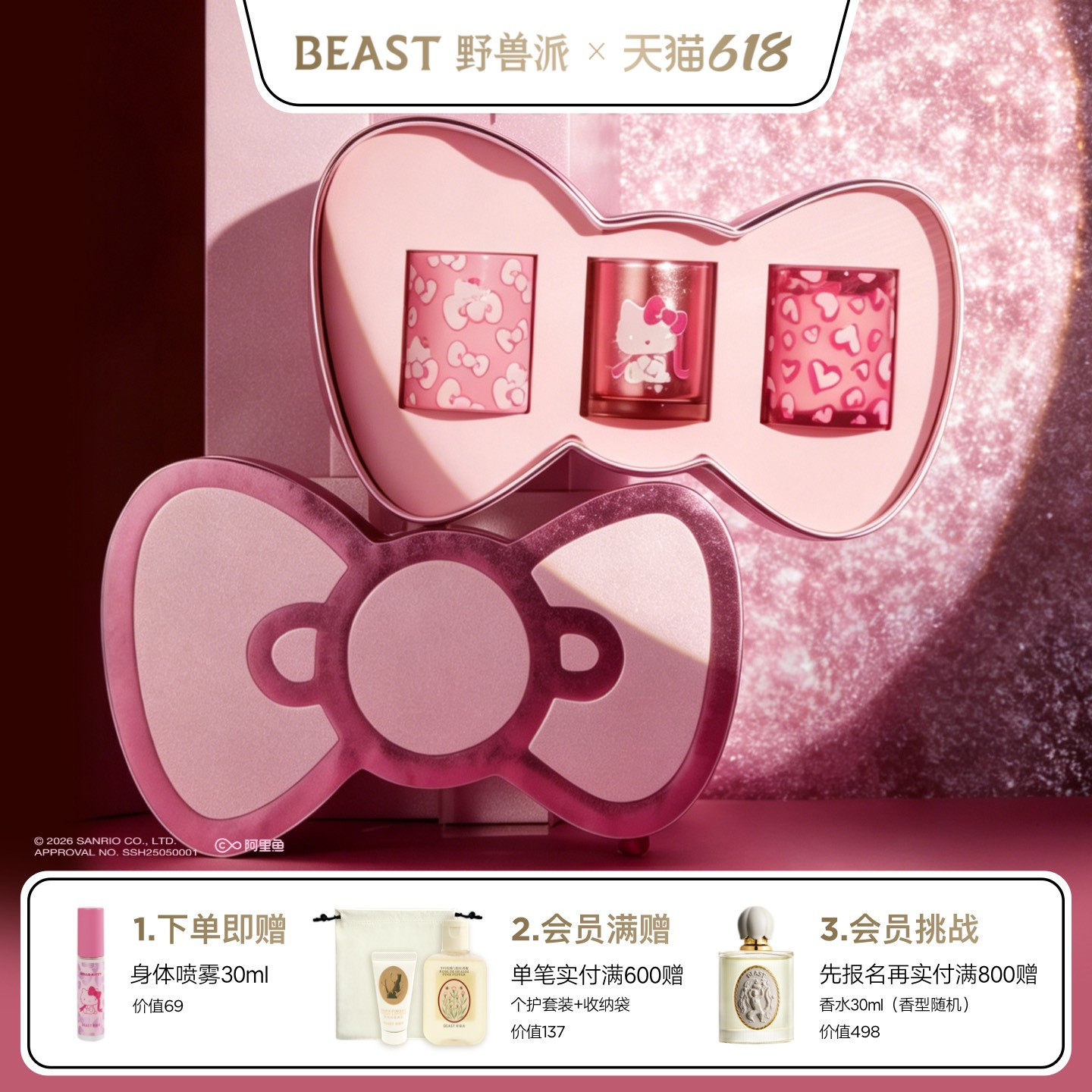 【限时加赠】Hello Kitty野兽派联名蝴蝶结香氛香薰蜡烛礼盒礼物