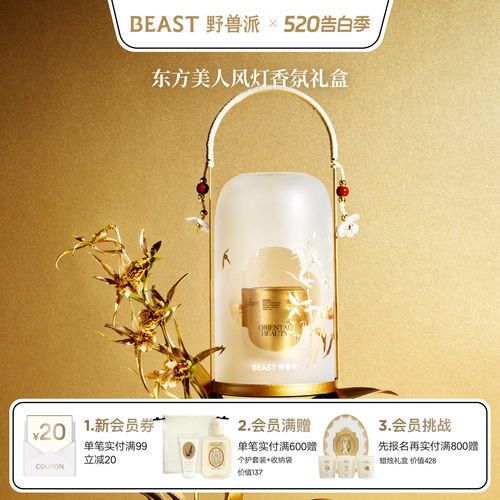 野兽派风灯香薰蜡烛礼盒