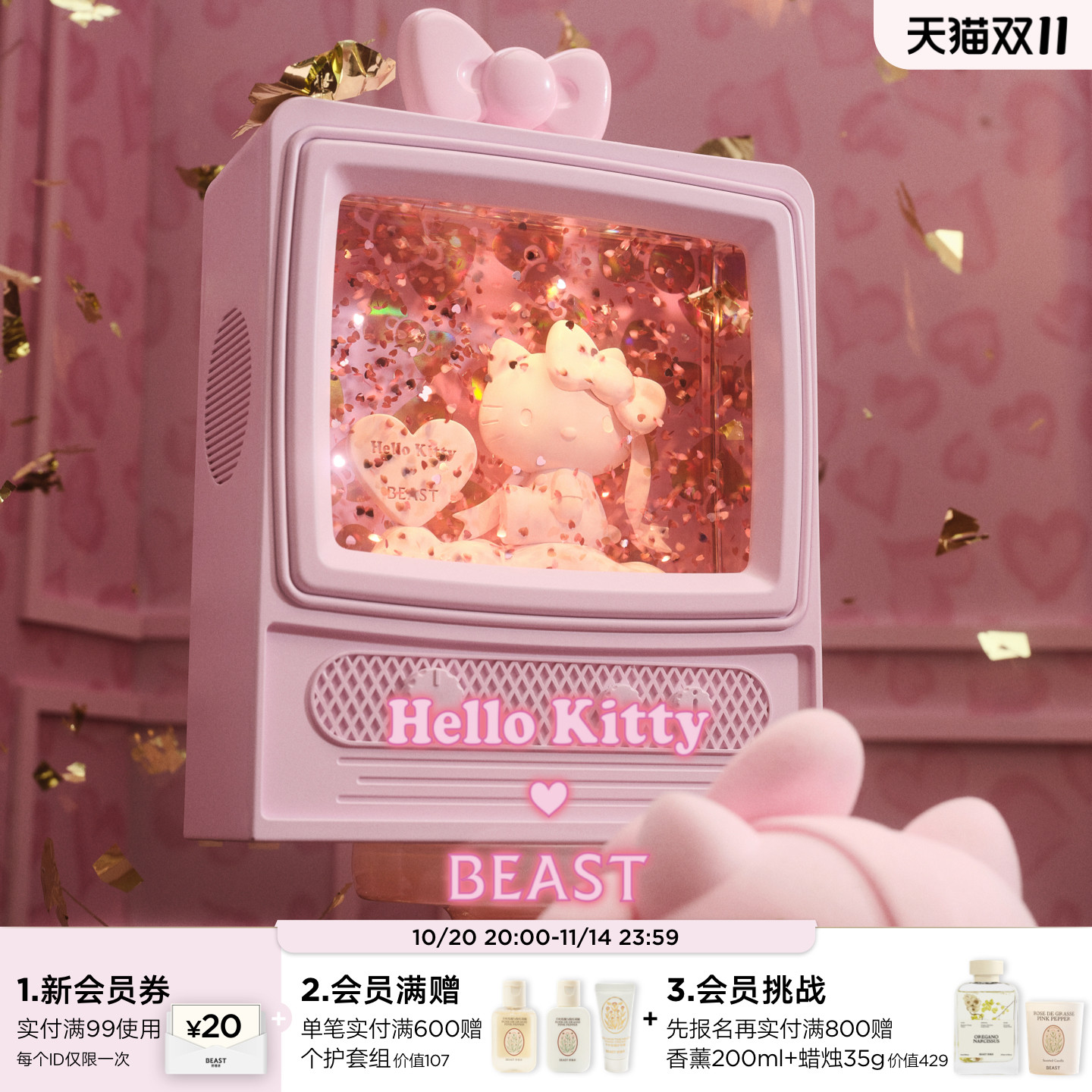 【双十一限时满赠】HelloKitty野兽派“闪闪惹人爱”电视机水晶球