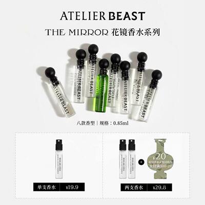 【试香礼】野兽派花镜香水试香礼 0.85ml 当时桂月露水青苔