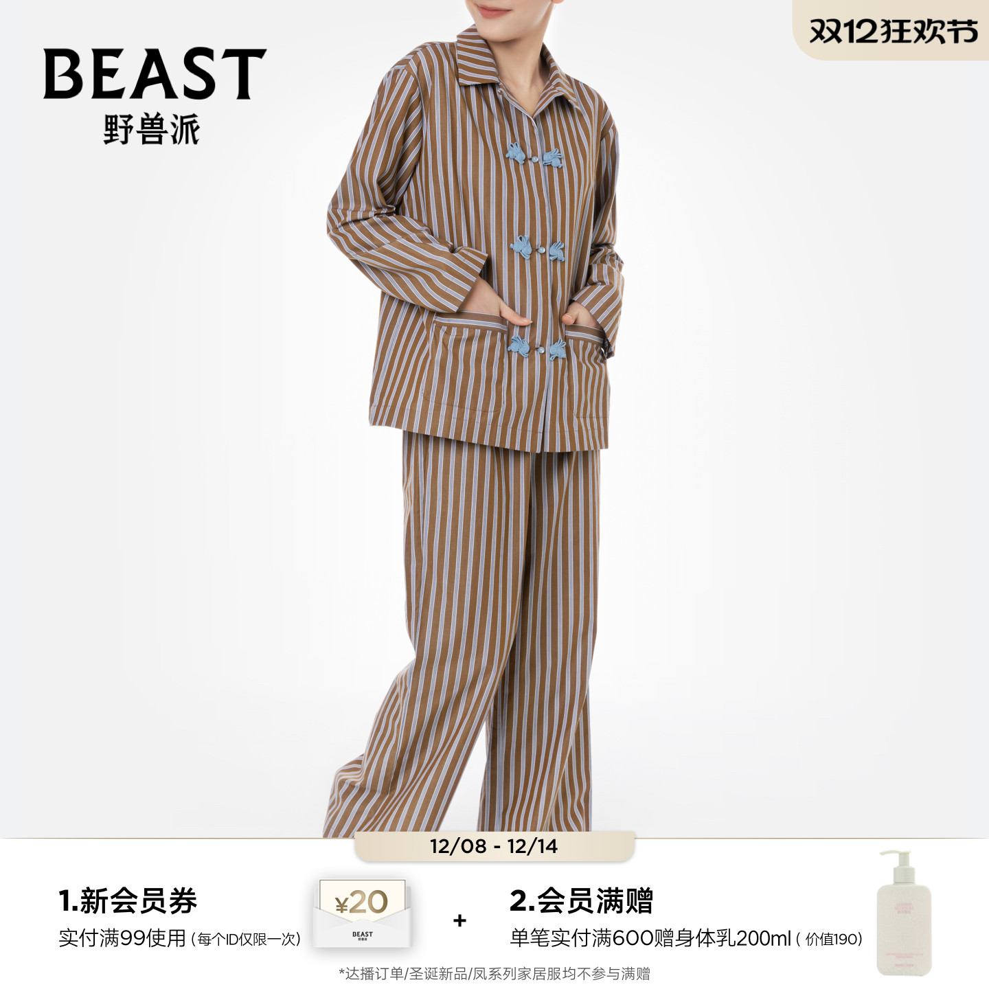 野兽派桂兔全棉条纹长袖长裤套装