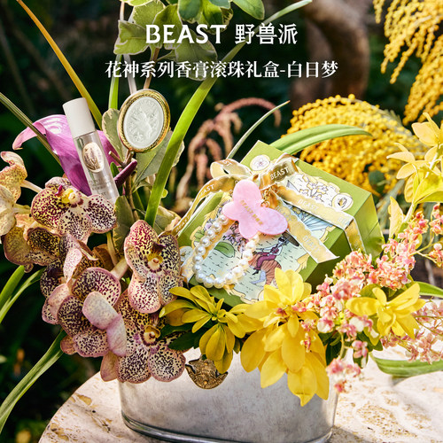 野兽派植物香膏滚珠油礼盒节日生日新婚礼物