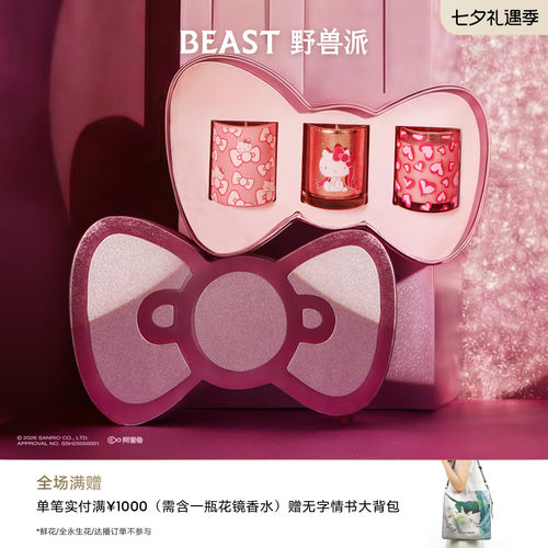 HelloKitty野兽派联名香薰蜡烛