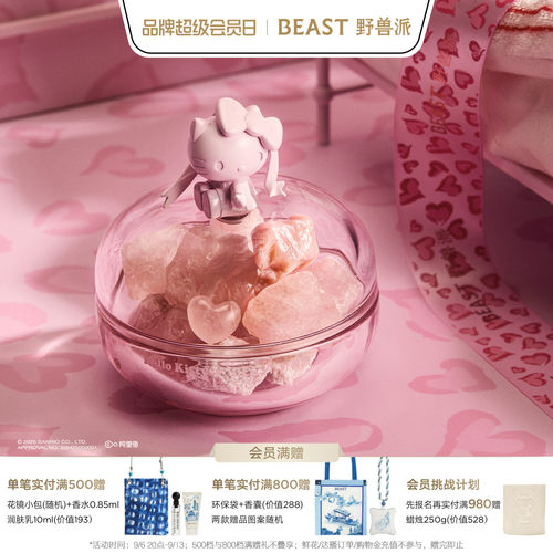 HelloKitty×野兽派晶石礼盒