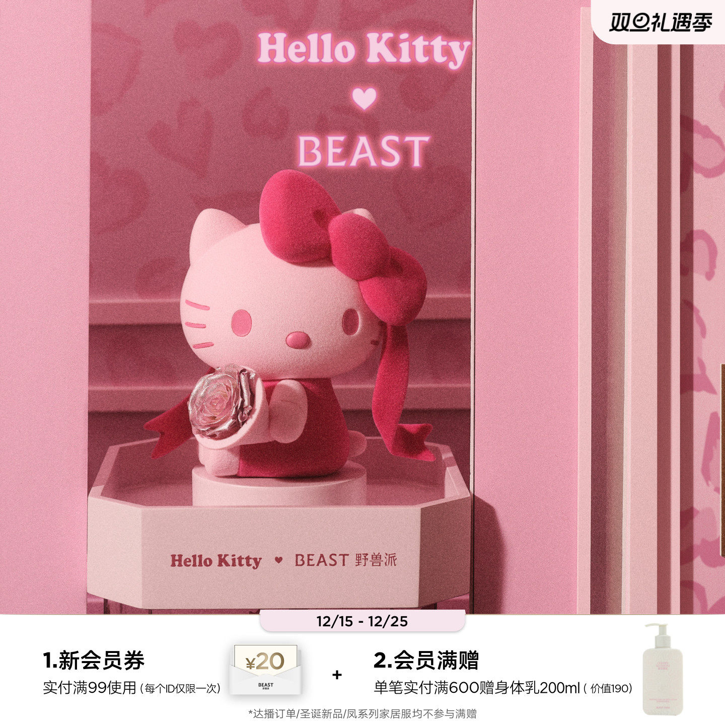 野兽派HelloKitty永生花水晶球