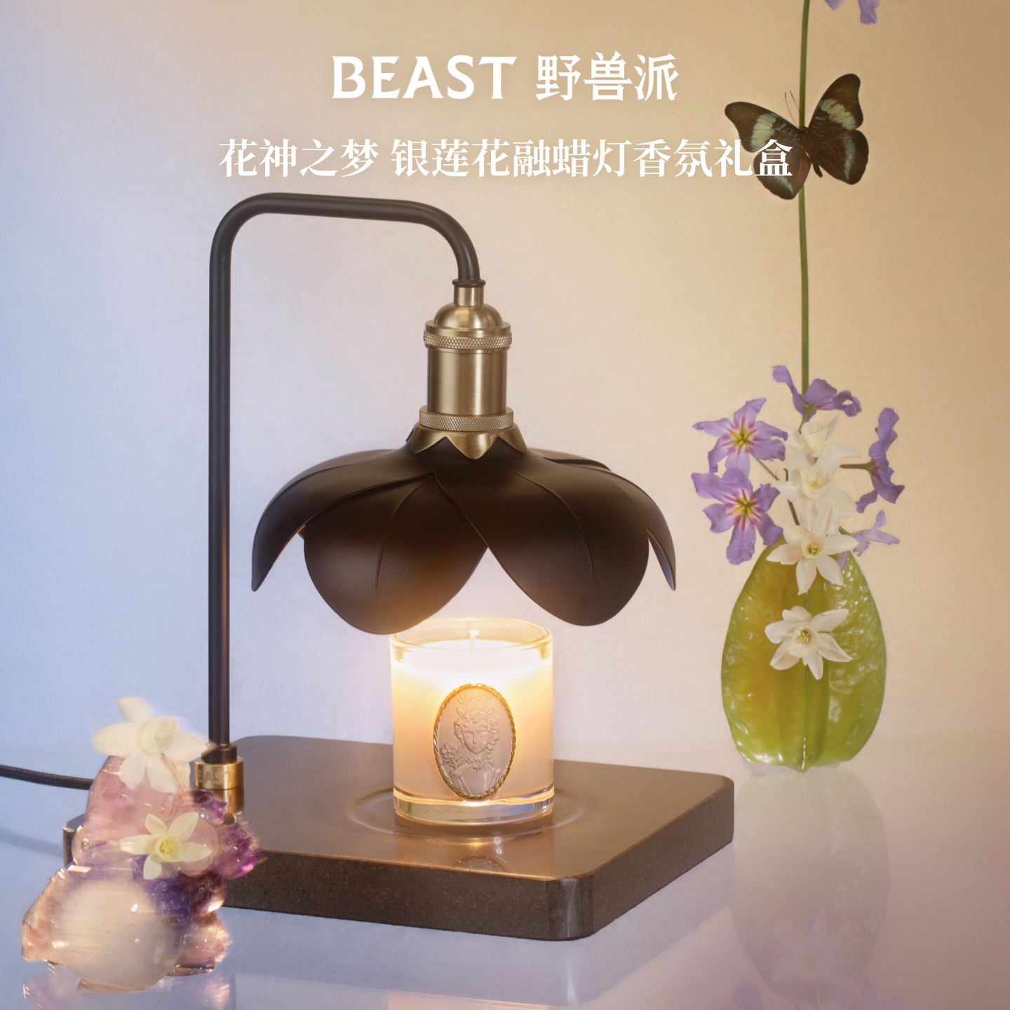 野兽派银莲花香氛融蜡灯礼盒