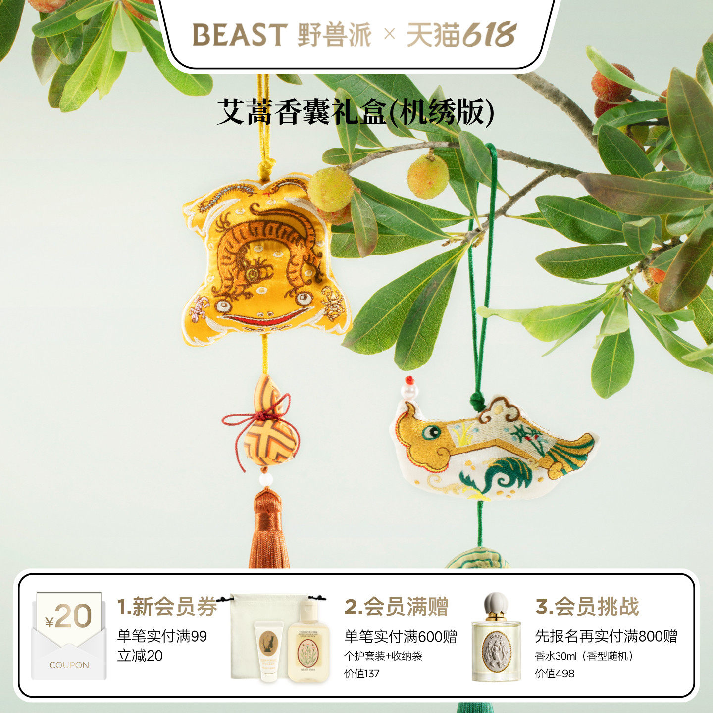 【618即刻抢购】野兽派艾蒿香囊礼盒节日生日礼物香囊送礼物