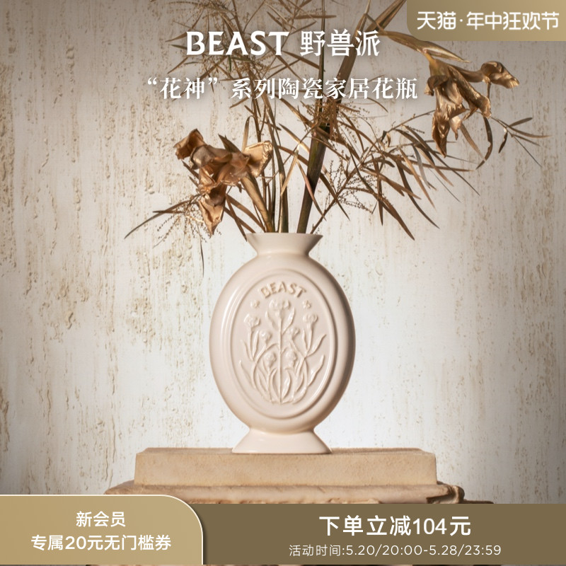 THEBEAST野兽派陶瓷花瓶花器摆件新婚生日礼物 家居饰品 花瓶 原图主图