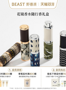 野兽派当时桂月露水青苔香水随行香8ml*2生日礼物